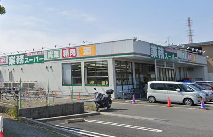 越谷市大杉戸建て 【スーパー】業務スーパー せんげん台店まで790ｍ