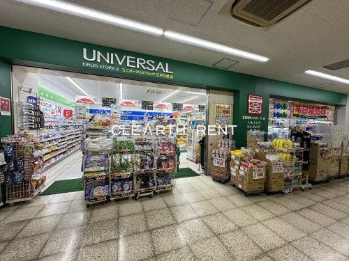 菱和パレス音羽 【ドラッグストア】ユニバーサルドラッグ江戸川橋店まで317ｍ