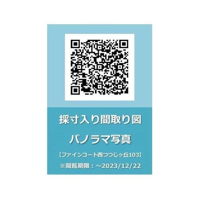 ファインコート西つつじヶ丘1階 その他