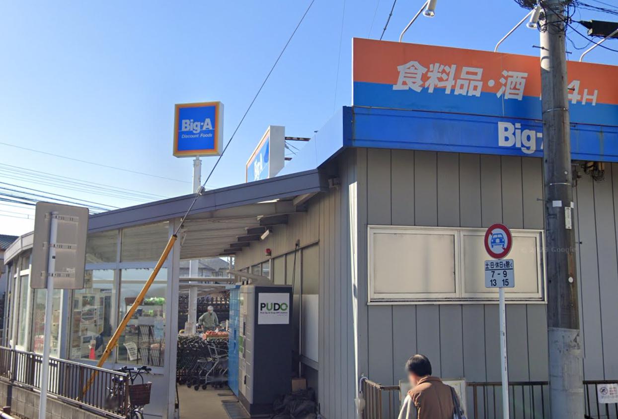 北欧andフレンチのデザイナーズリノベ戸建 【スーパー】Ｂｉｇ－Ａまで1095ｍ