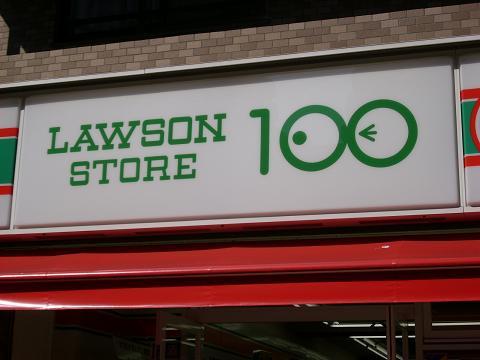 ガラ・シティ大森3階 １００円ローソン