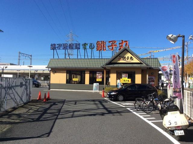 メゾン・ド・アンビアンス 【その他】すし銚子丸日吉店まで422ｍ