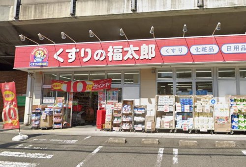 ライネスハイム西船橋 【ドラッグストア】くすりの福太郎下総中山店まで792ｍ