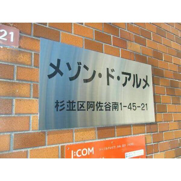メゾン・ド・アルメ0208号室 部屋その他