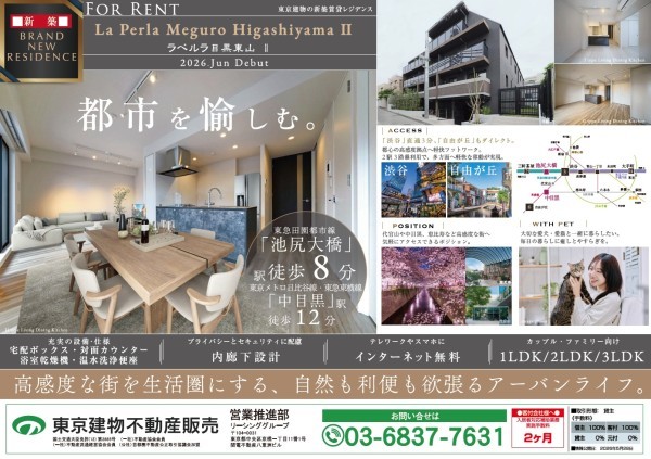 Ｌａ　Ｐｅｒｌａ　Ｍｅｇｕｒｏ－ＨｉｇａｓｈｉｙａｍａＩＩ3階 部屋その他