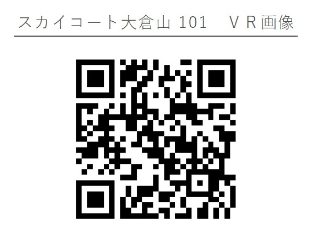 スカイコート大倉山101号室 部屋その他