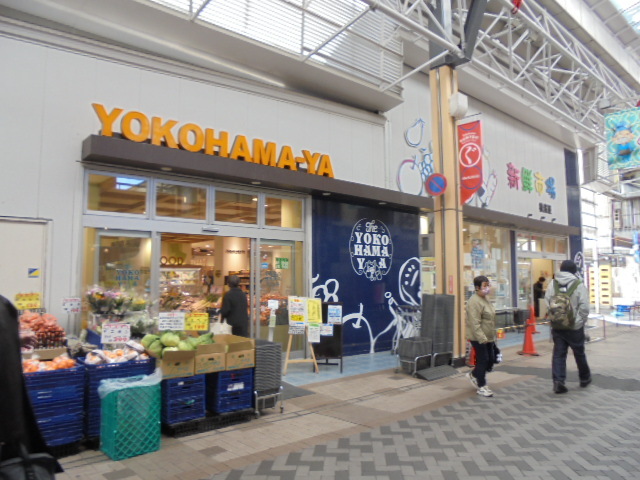 サファイアマンション103号室 横濱屋スーパー弘明寺店
