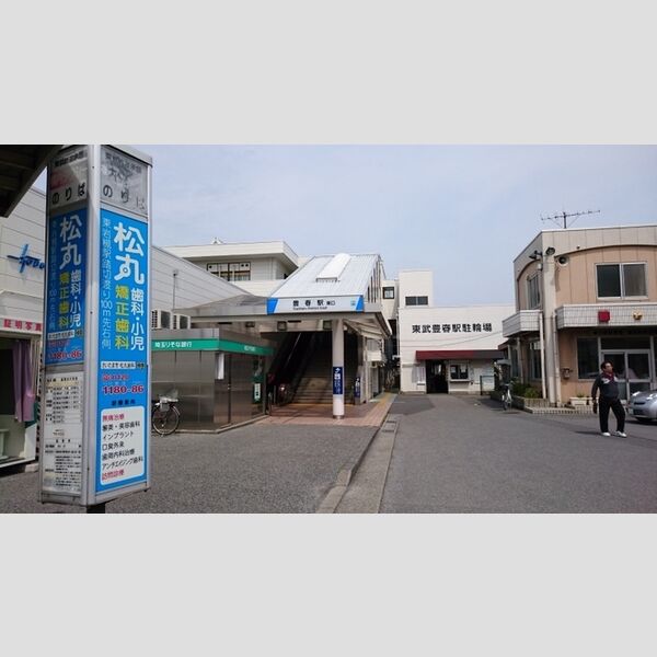 GRADO　Ⅱ 豊春駅