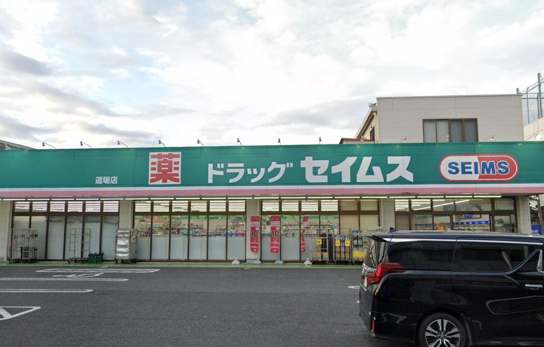 浦和栄和南住宅3号棟 【ドラッグストア】ドラッグセイムス 道場店まで185ｍ
