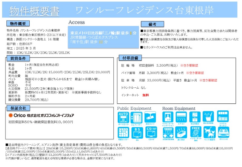 ワンルーフレジデンス台東根岸11階 部屋その他