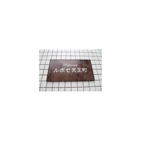 ルポゼ天王町201号室 周辺