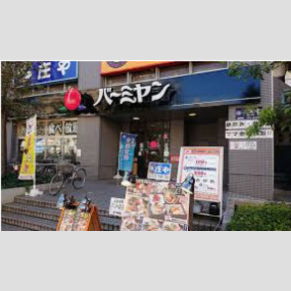 イリップス船堀516号室 【ファミリーレストラン】バーミヤン 船堀駅前店まで60m