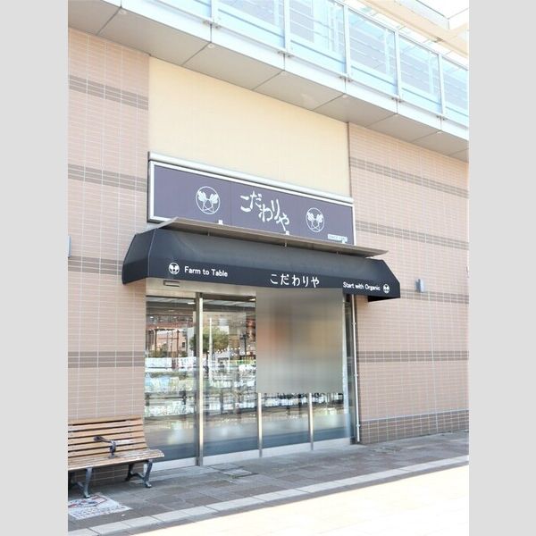 イヴレーア南台 こだわりや小田急相模原店(405m)