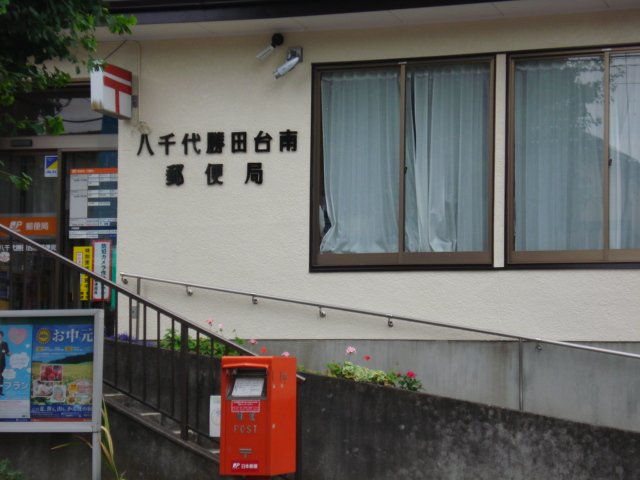 Ｒｉｔｚ　Ｇｒａｎｄｅ 八千代勝田台南郵便局まで120ｍ