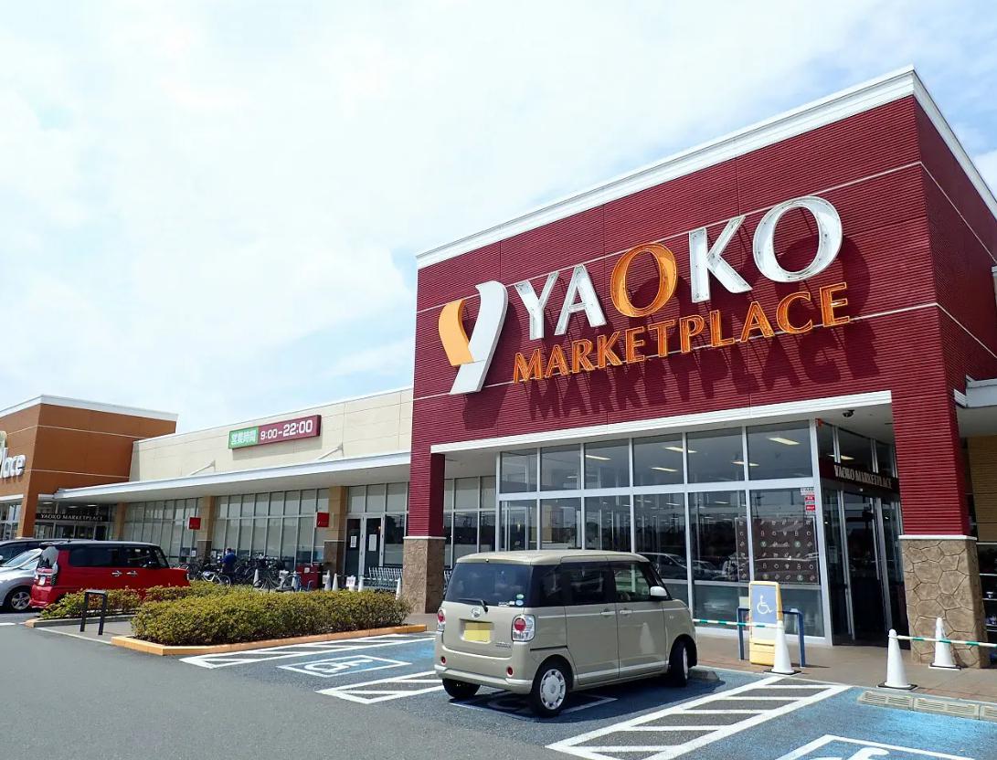 ヴィンテージBAR武蔵野川越　デザイナーズリノベ戸建 【スーパー】ヤオコー 川越藤間店まで833ｍ