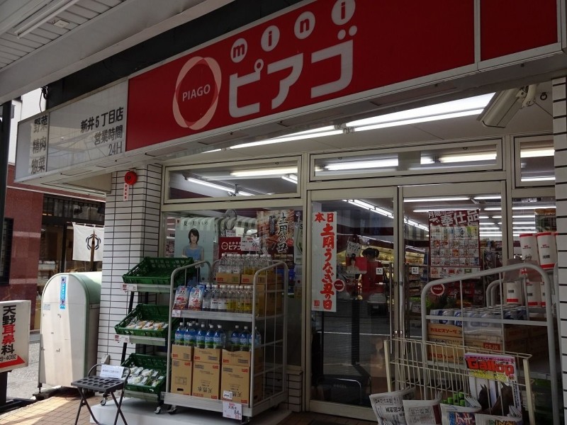 興和ハイツ miniピアゴ新井5丁目店