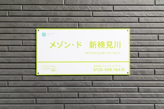 メゾン・ド　新検見川2階 部屋その他