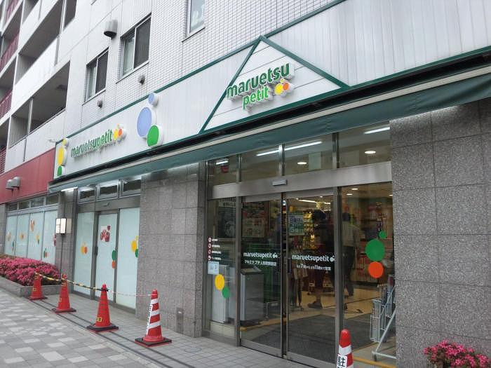 グランドコンシェルジュ日本橋 マルエツプチ人形町駅前店