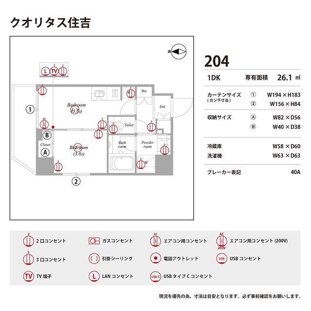 クオリタス住吉0204号室 部屋その他