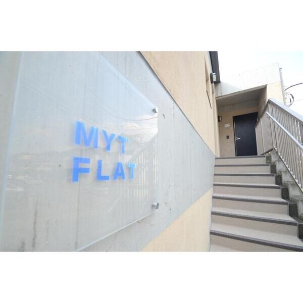 MYT.FLAT エントランス
