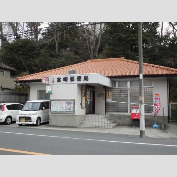 ファミリア蘇我 千葉宮崎郵便局