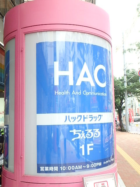 ガーラ・グランディ横濱桜木町4階 ＨＡＣ