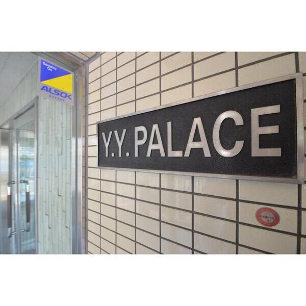 YYパレス301号室 部屋その他