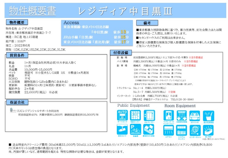 レジディア中目黒Ⅲ9階 部屋その他