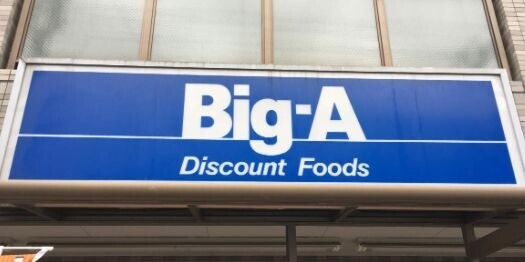 プロシード蓮根 ビッグ・エー高島平店