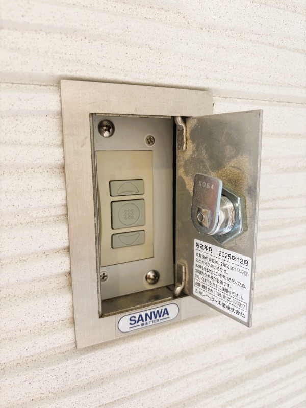くぅガーデン1階 電動シャッターリモコン