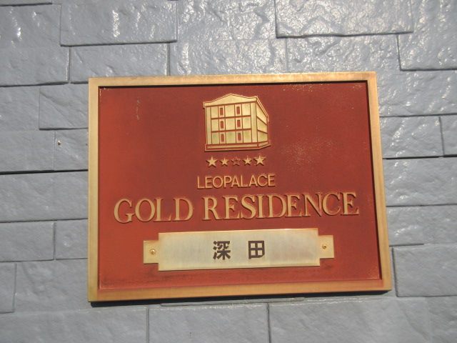 レオパレス深田104号室 部屋その他