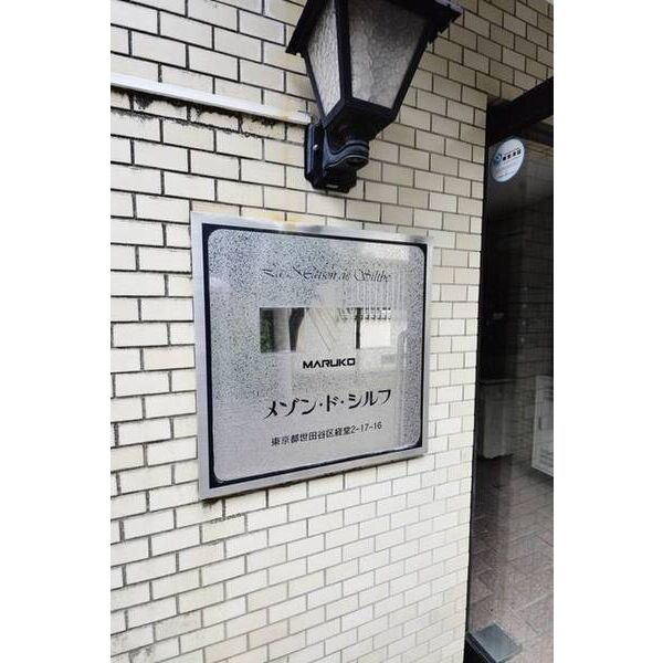 メゾン・ド・シルフ 外観