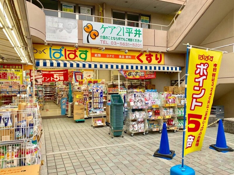 ハーモニーテラス平井Ⅸ どらっぐぱぱす平井駅前店