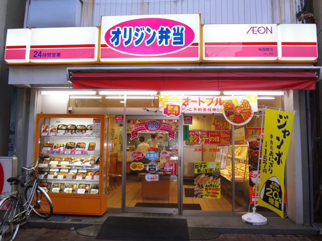 プリンスコーポＮＡＫＡＪＩＭＡ 【その他】オリジン弁当相模原西門店まで285ｍ