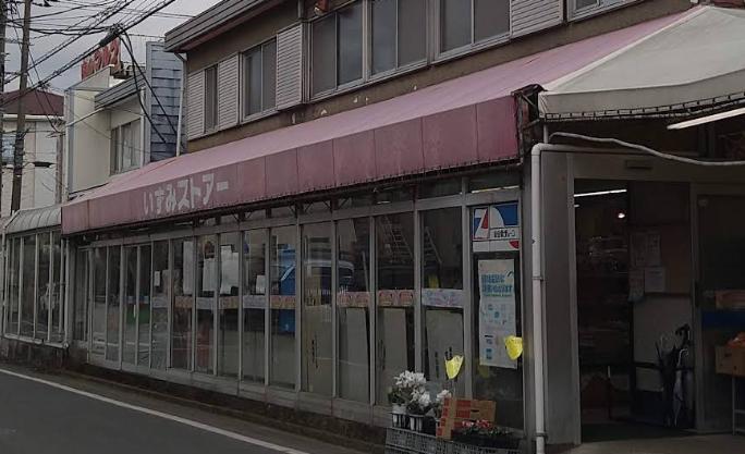 秦野市北矢名戸建 【スーパー】全日食チェーン 秦野いずみストアーまで1598ｍ