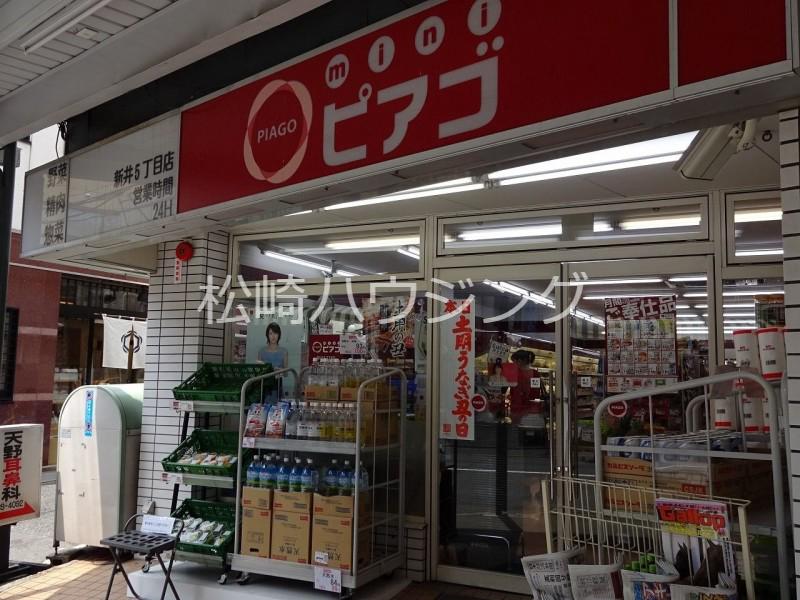 ハウス新井薬師 miniピアゴ新井5丁目店