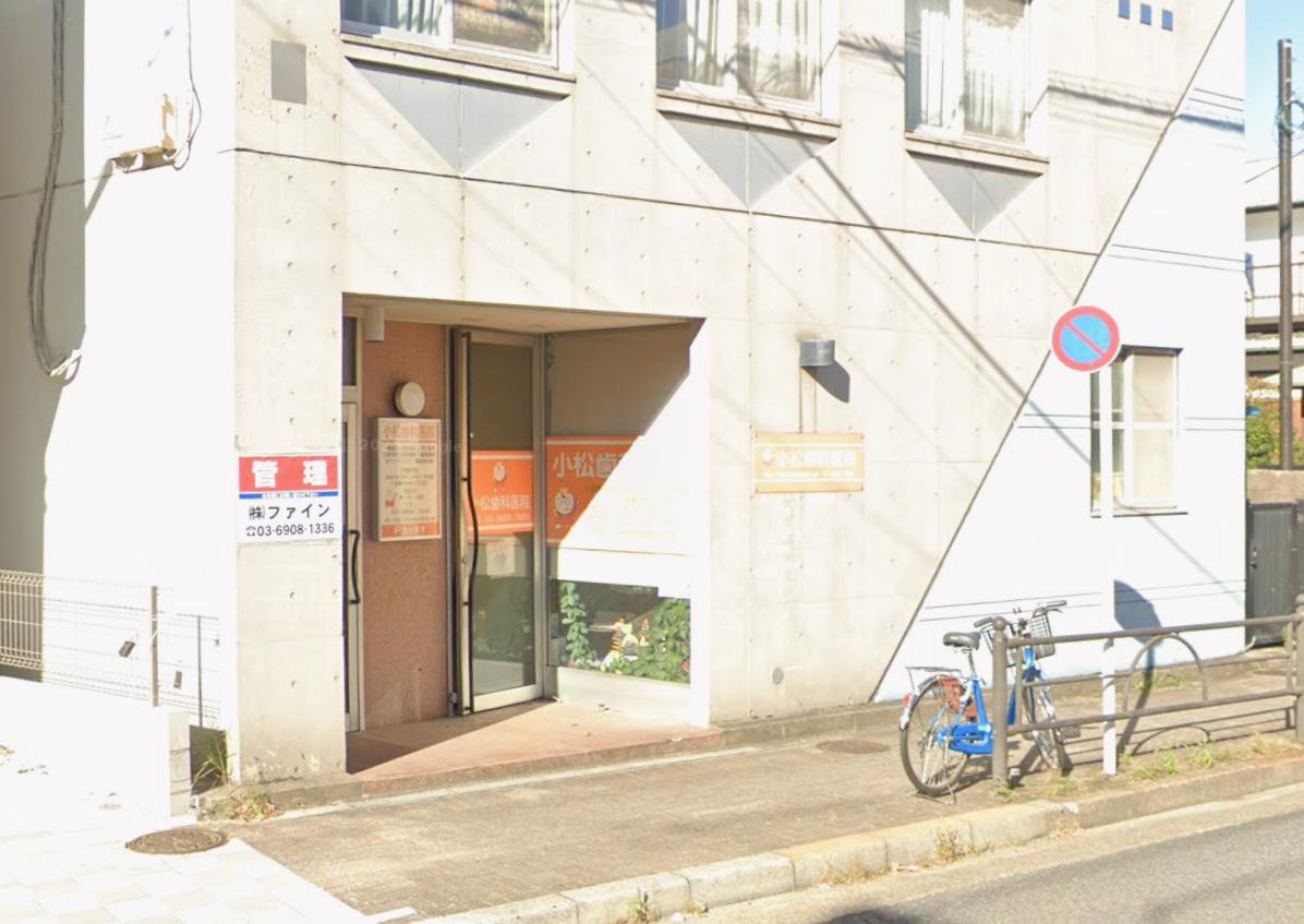 SOHOライフを叶える家 in 練馬（ヘーベルハウス） 【歯科】小松歯科医院まで10ｍ