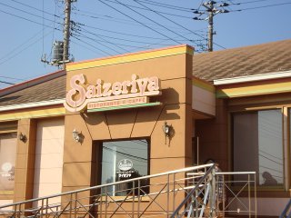 （仮称）千葉市中央区大森町新築アパート サイゼリヤ千葉鵜の森店まで1,270ｍ