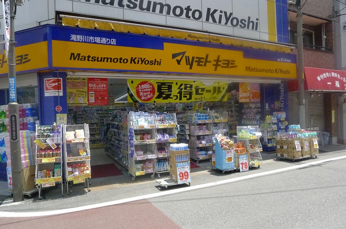 グランドコンシェルジュ西巣鴨アジールコート 薬マツモトキヨシ滝野川市場通り店