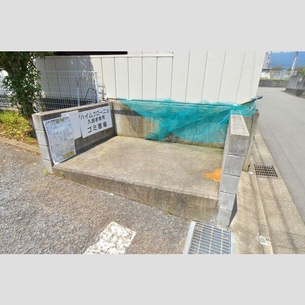 ハイムブローニュ ゴミ置き場
