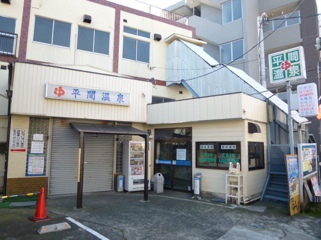 Fika　C棟202号室 【その他】平間温泉まで282ｍ