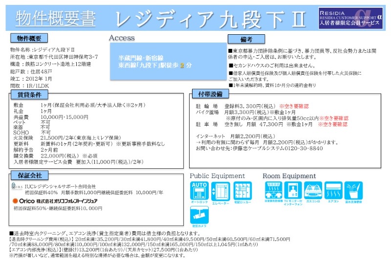 レジディア九段下Ⅱ5階 部屋その他