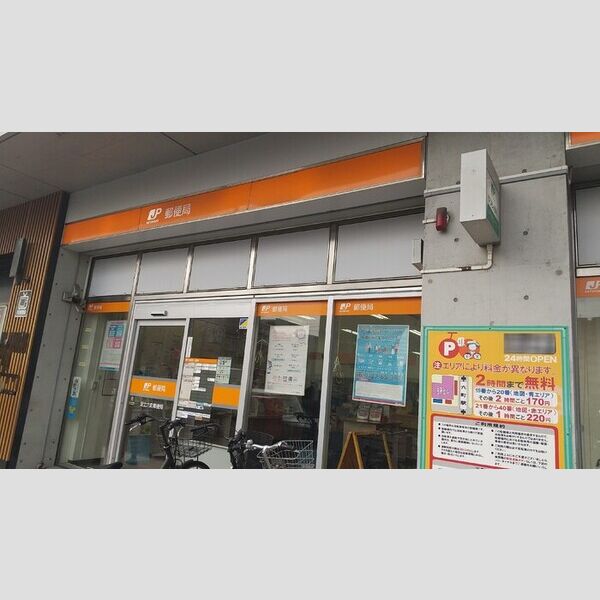 ホーリーホック 足立六町郵便局