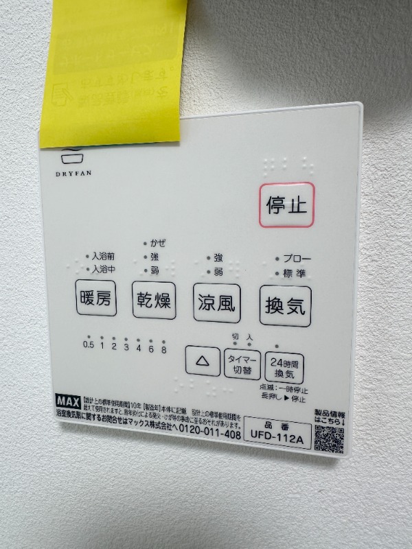 FERIO東向島第2 浴室乾燥