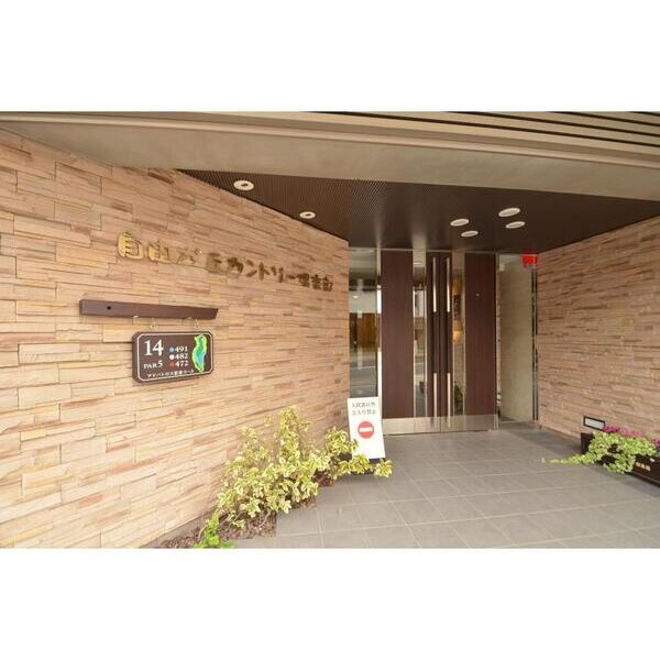 自由が丘カントリー倶楽部311号室 エントランス