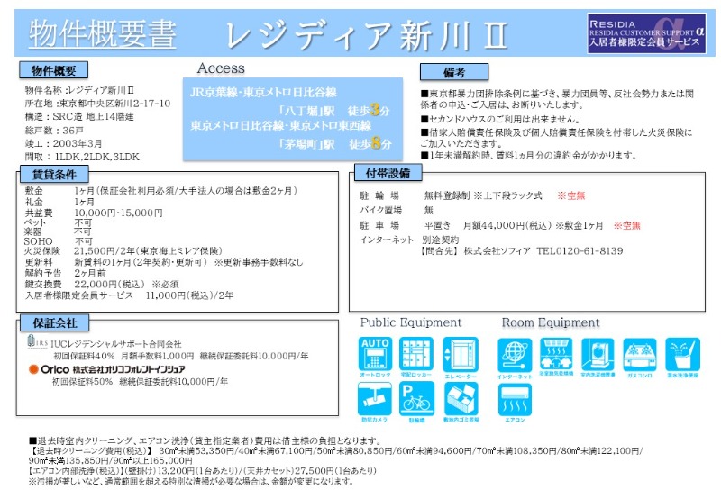 レジディア新川Ⅱ3階 部屋その他