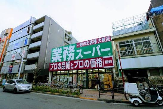 スカイコート新高円寺 【スーパー】業務スーパー 高円寺店まで1124ｍ