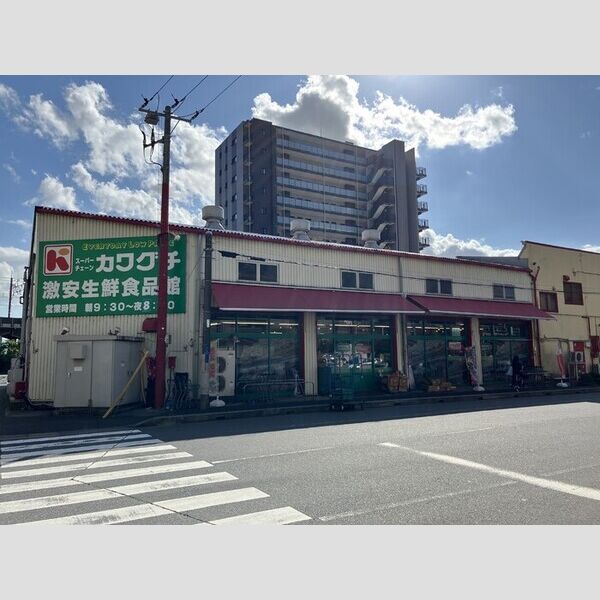AGREVE202号室 スーパーチェーンカワグチ激安生鮮食品館　605m