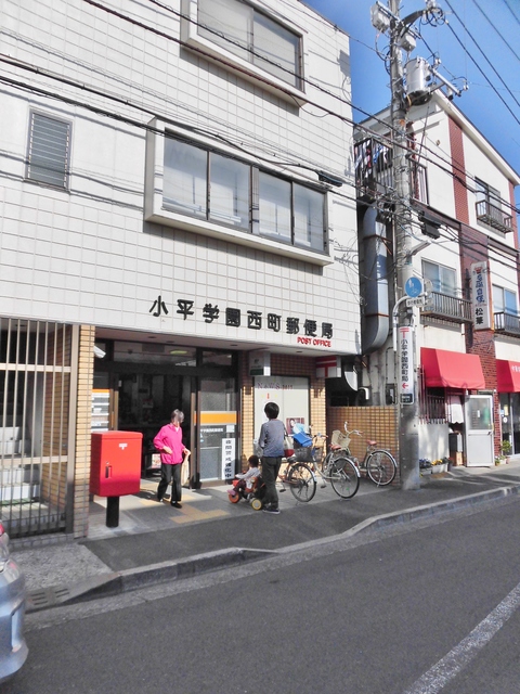 アートフル一ツ橋 【郵便局】小平学園西町郵便局まで120ｍ