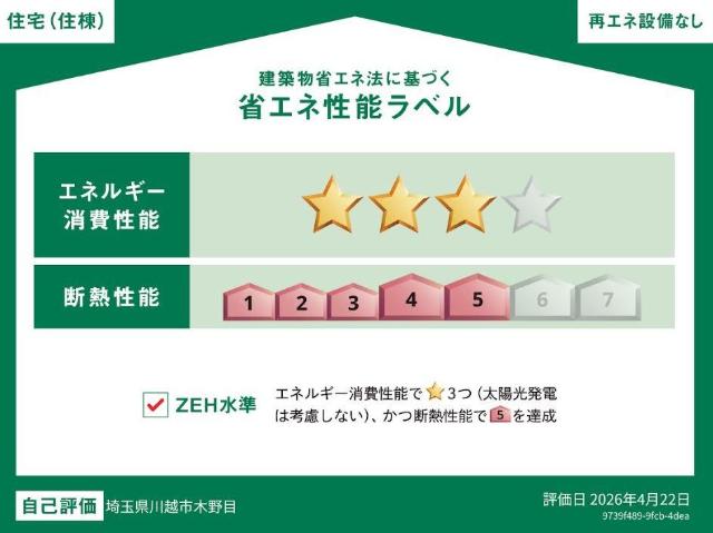 ル・シエル・ブルー 省エネ性能ラベル